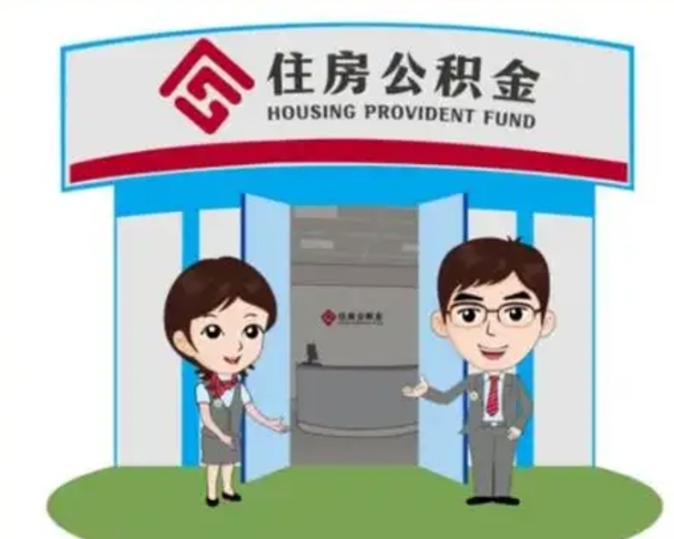丹阳房子全款能取公积金吗（全款买房可以取公积金）